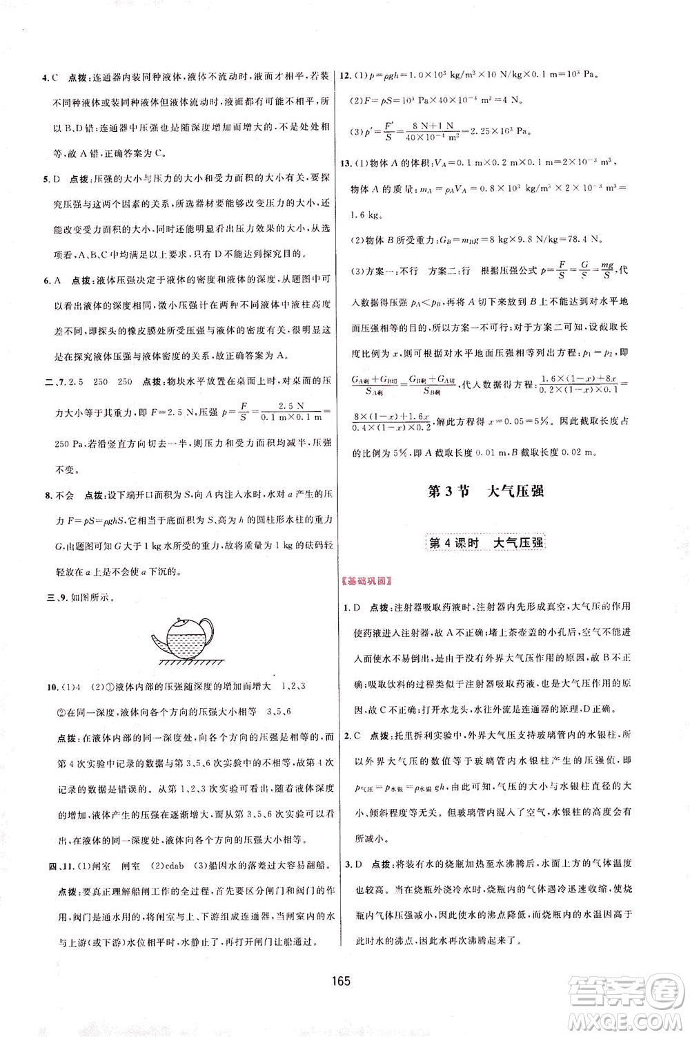 吉林教育出版社2021三維數字課堂物理八年級下冊人教版答案