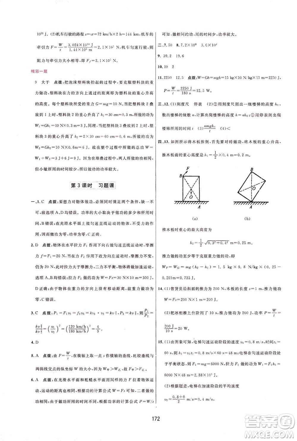 吉林教育出版社2021三維數字課堂物理八年級下冊人教版答案