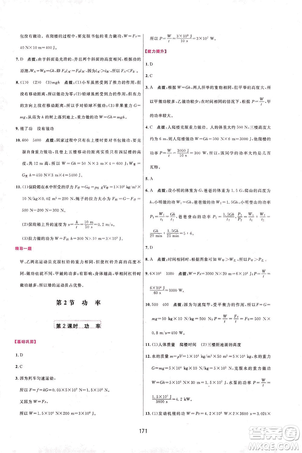 吉林教育出版社2021三維數字課堂物理八年級下冊人教版答案