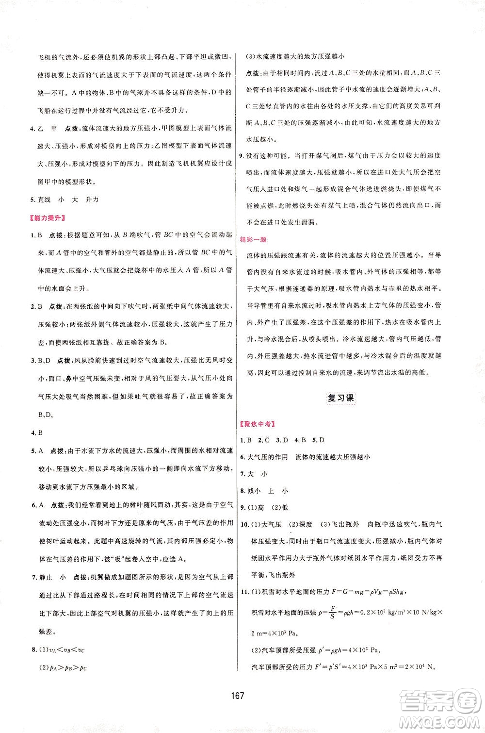 吉林教育出版社2021三維數字課堂物理八年級下冊人教版答案