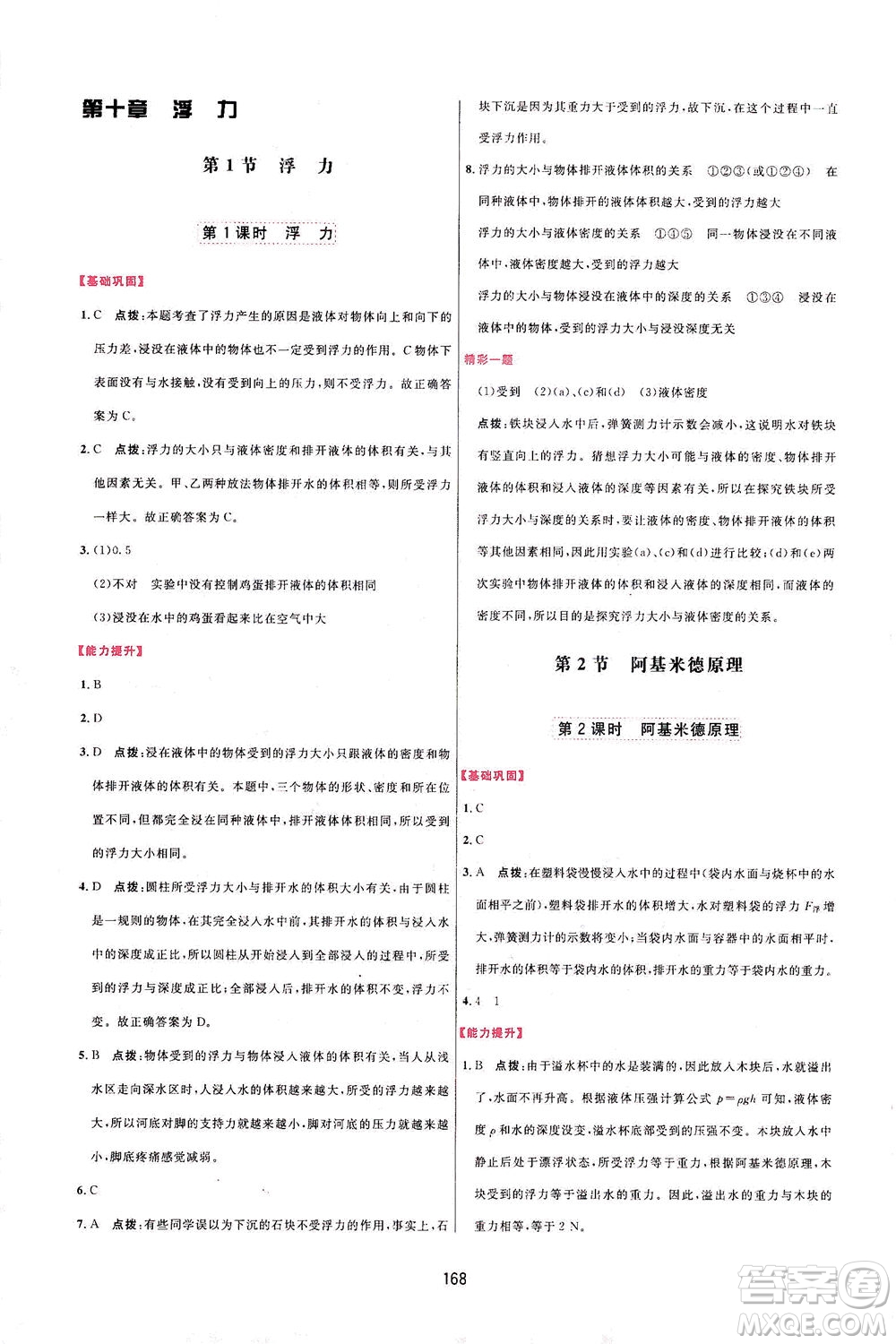 吉林教育出版社2021三維數字課堂物理八年級下冊人教版答案
