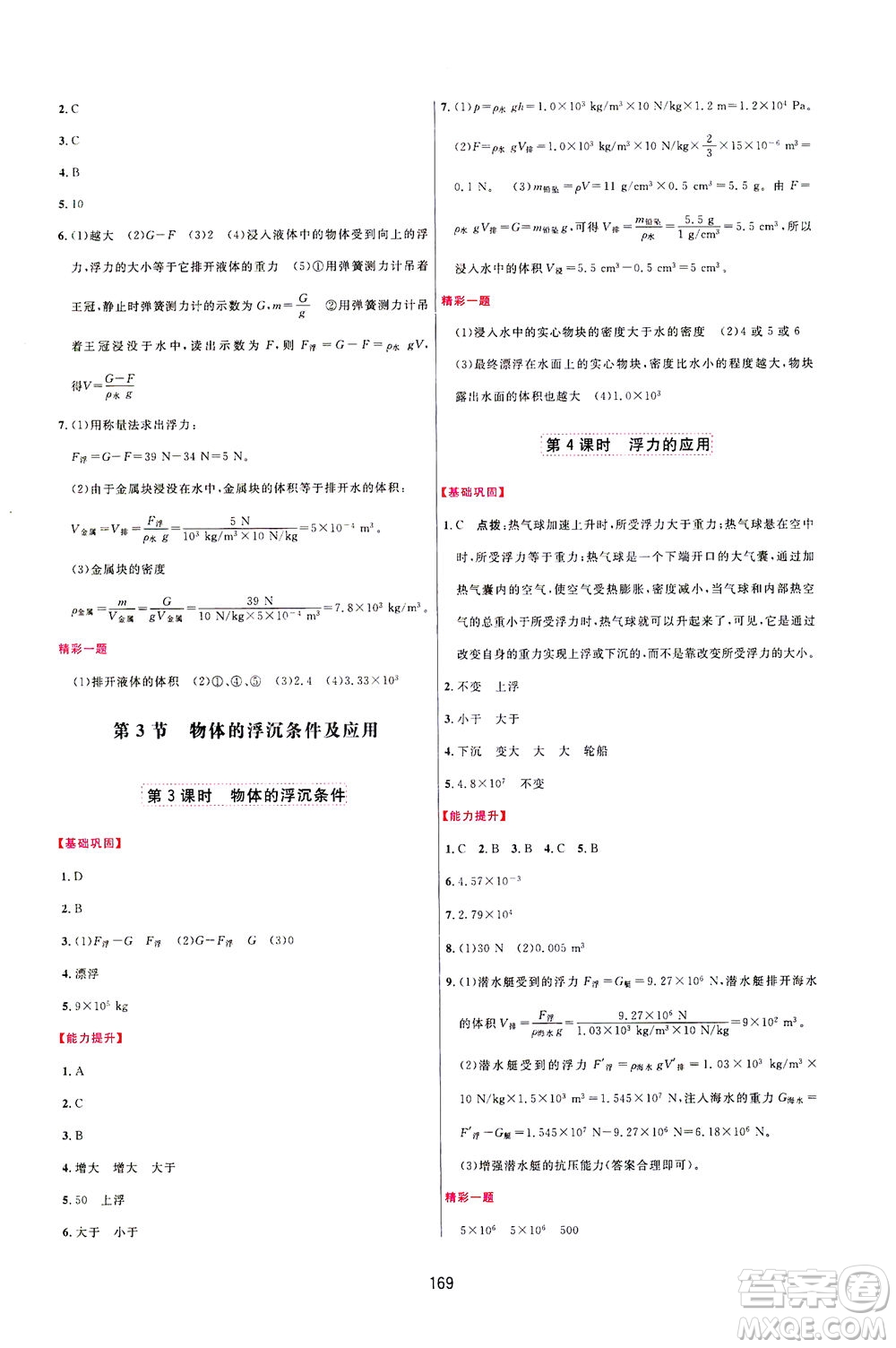 吉林教育出版社2021三維數字課堂物理八年級下冊人教版答案
