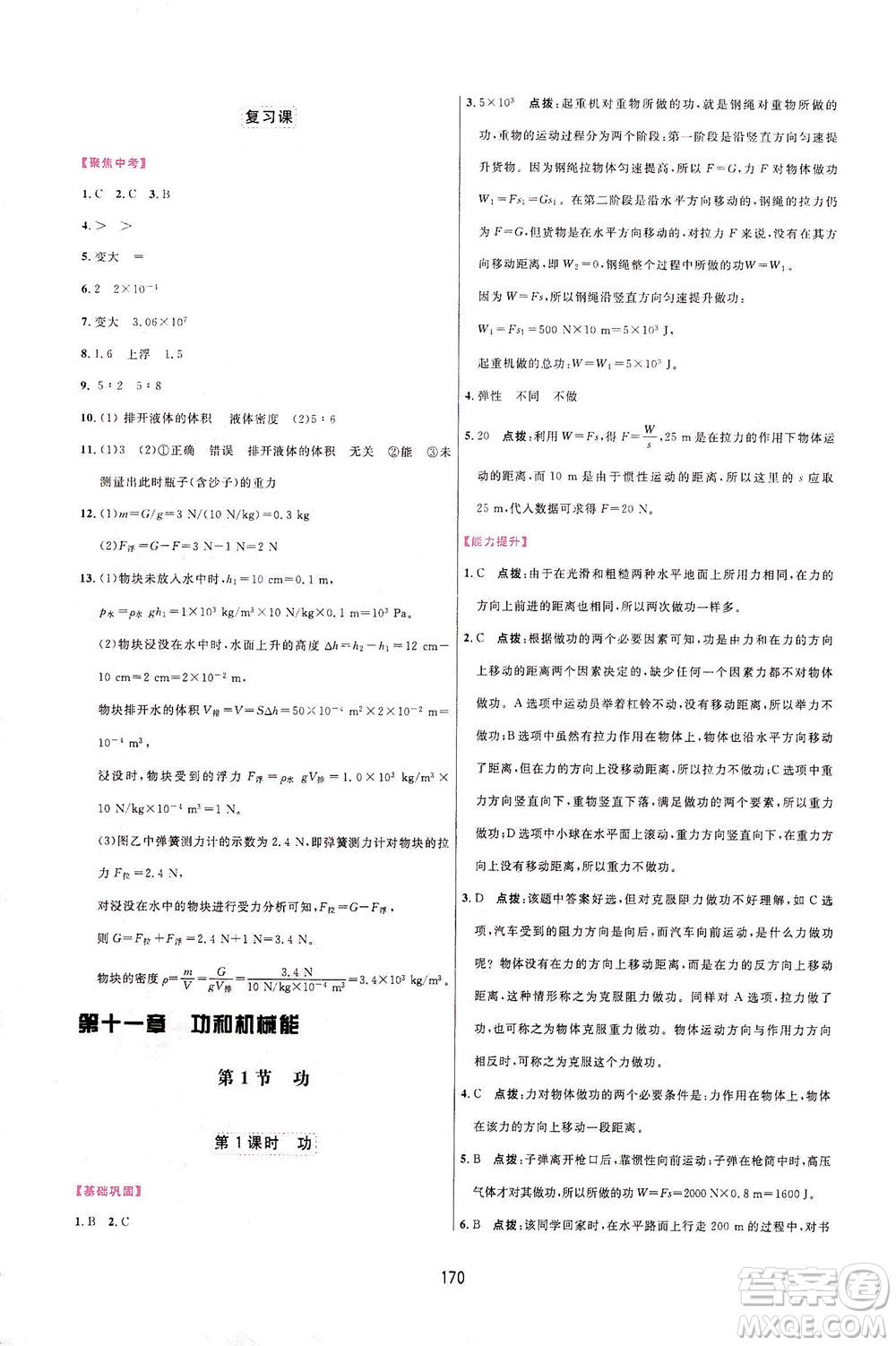 吉林教育出版社2021三維數字課堂物理八年級下冊人教版答案