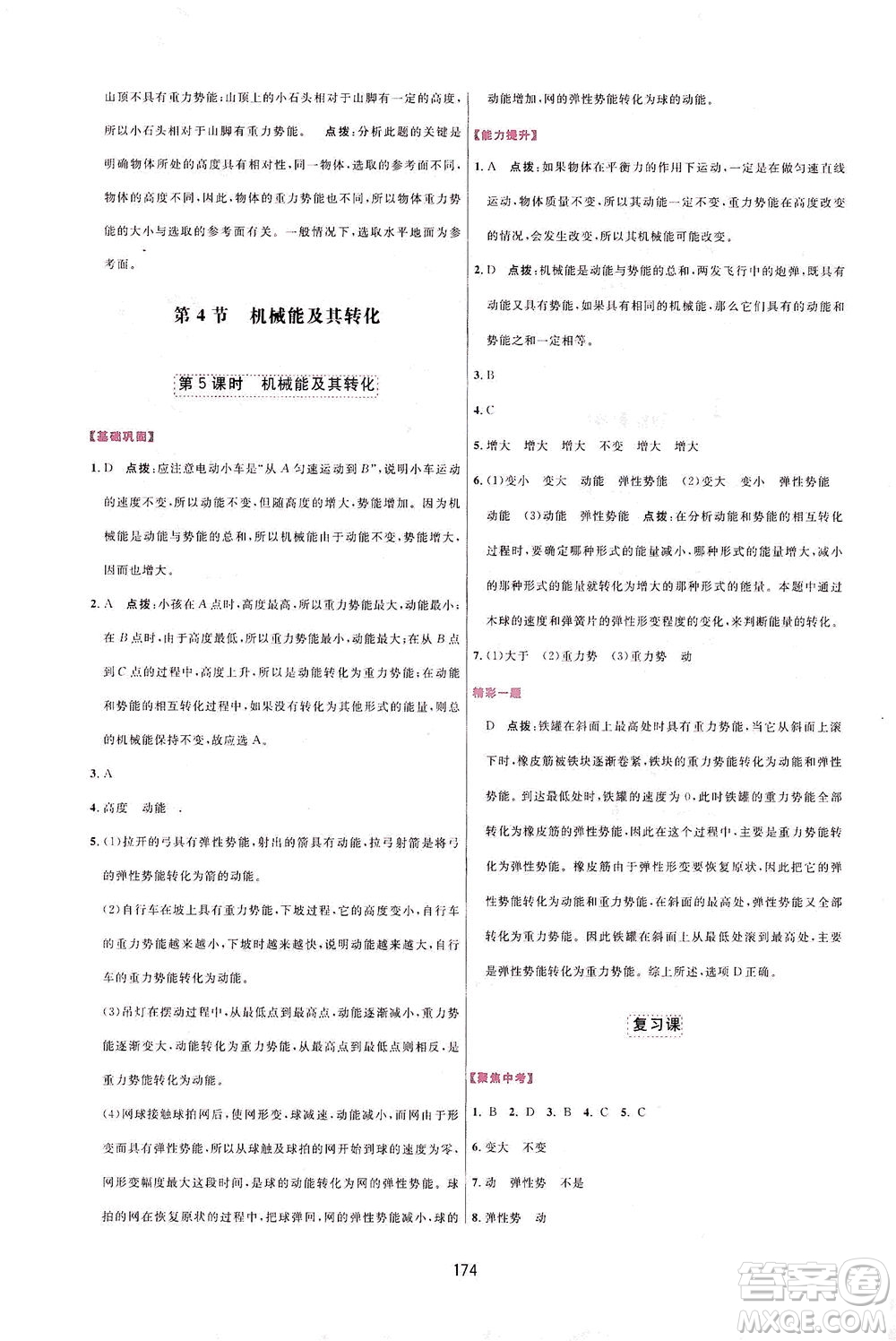 吉林教育出版社2021三維數字課堂物理八年級下冊人教版答案