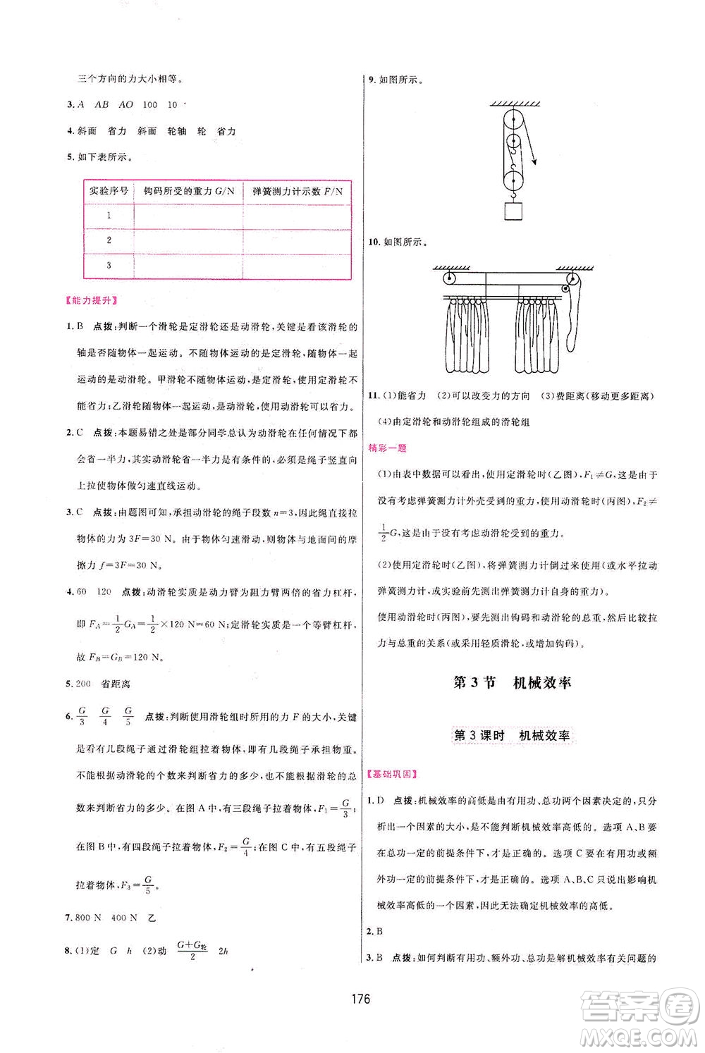 吉林教育出版社2021三維數字課堂物理八年級下冊人教版答案