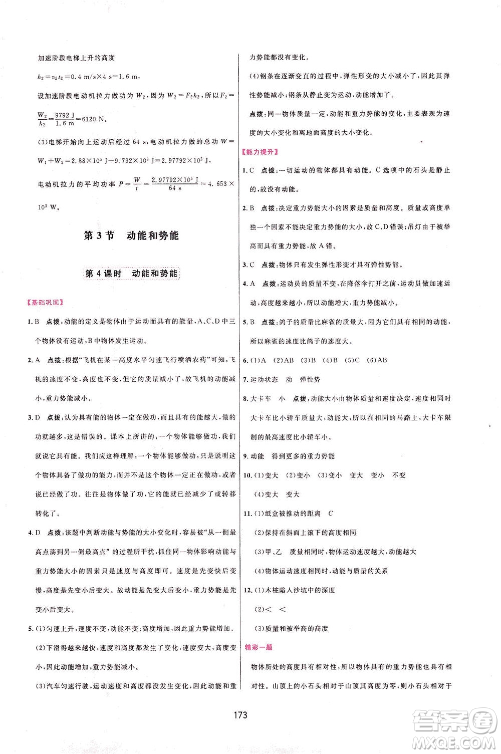 吉林教育出版社2021三維數字課堂物理八年級下冊人教版答案