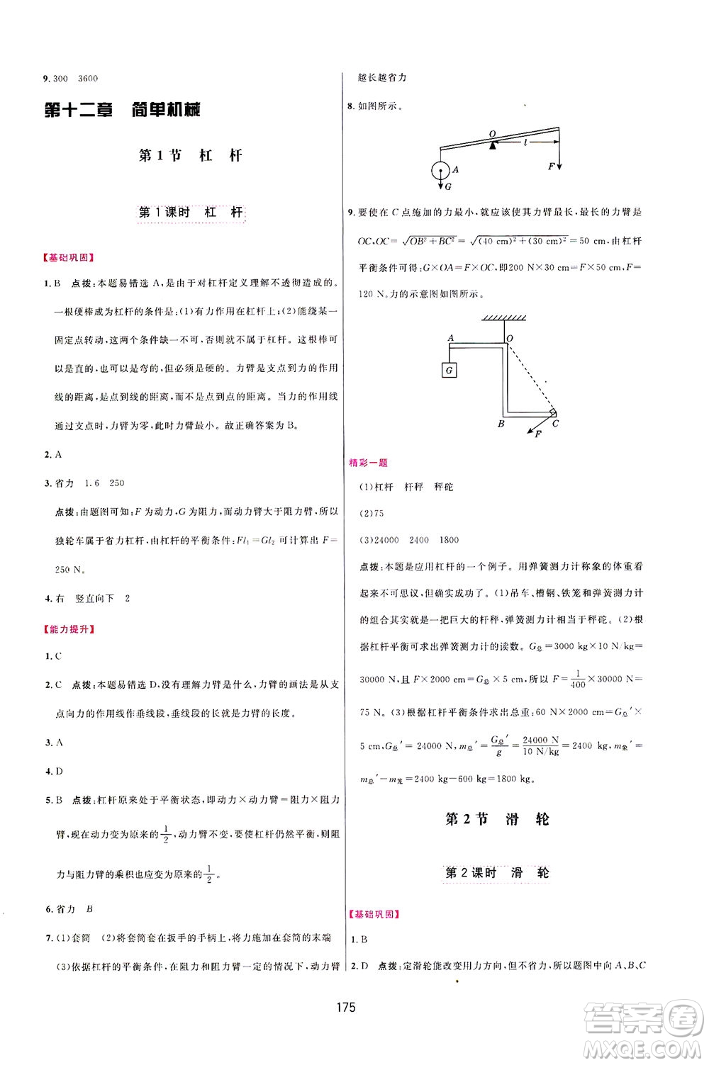 吉林教育出版社2021三維數字課堂物理八年級下冊人教版答案