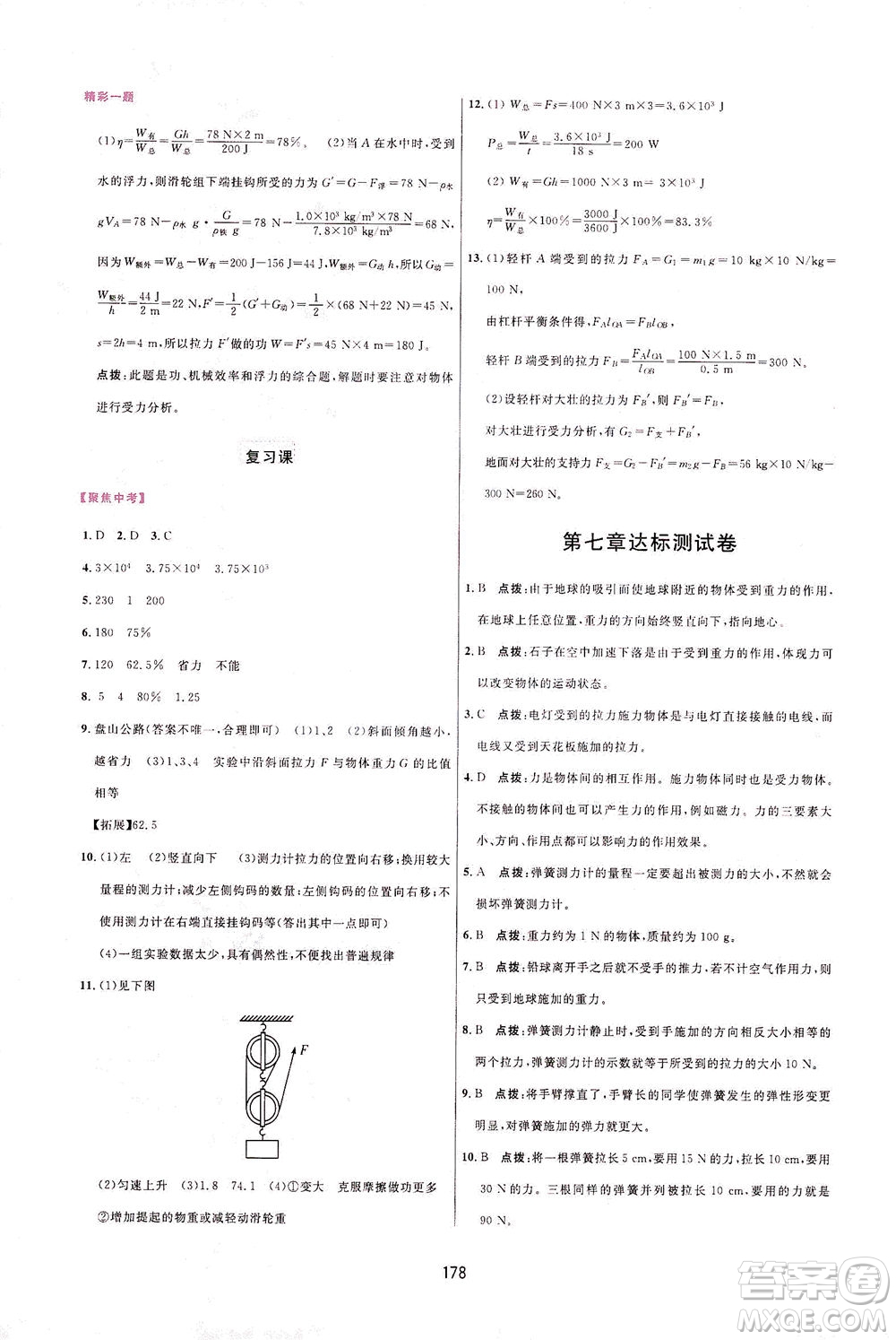 吉林教育出版社2021三維數字課堂物理八年級下冊人教版答案
