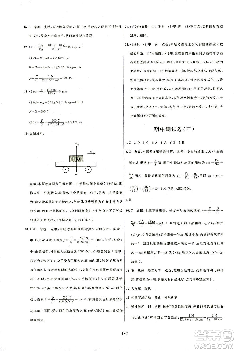 吉林教育出版社2021三維數字課堂物理八年級下冊人教版答案