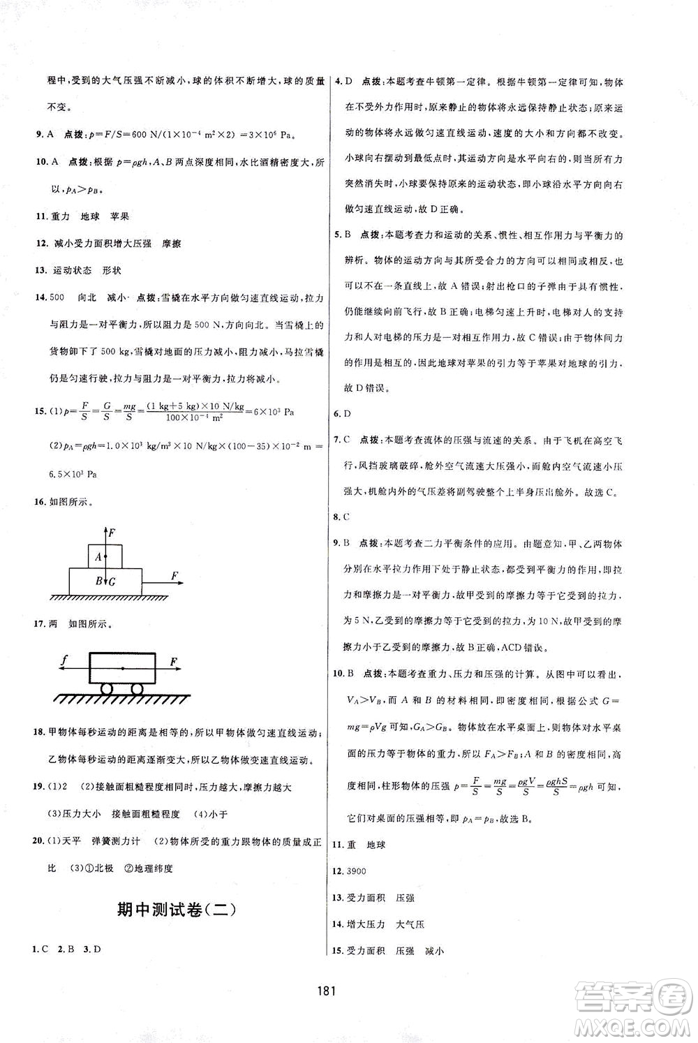 吉林教育出版社2021三維數字課堂物理八年級下冊人教版答案