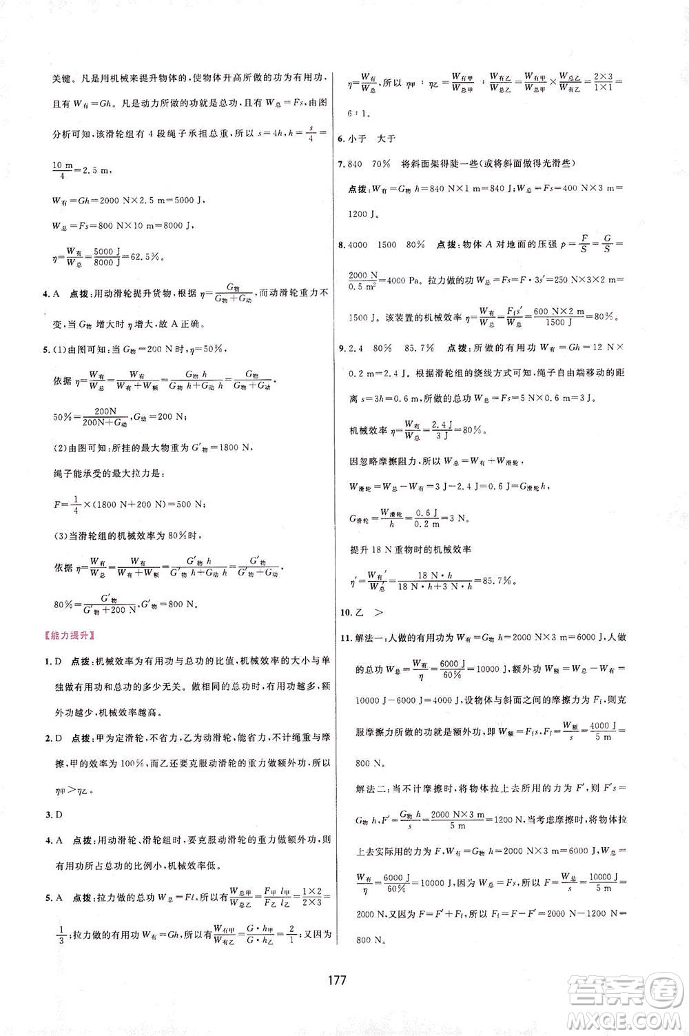 吉林教育出版社2021三維數字課堂物理八年級下冊人教版答案