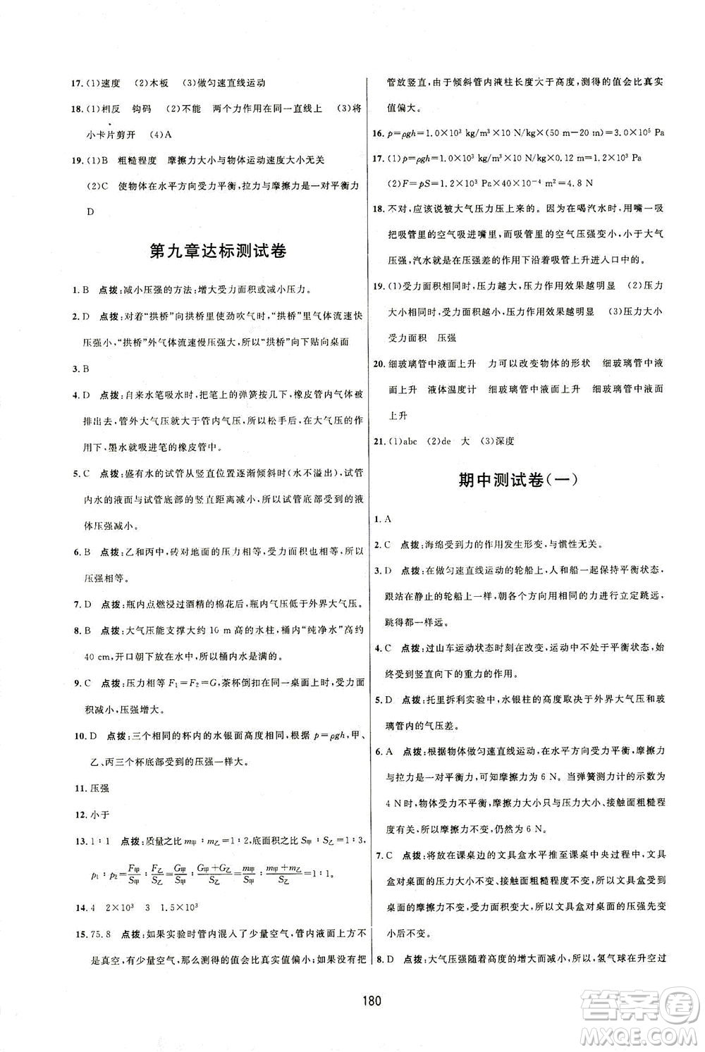 吉林教育出版社2021三維數字課堂物理八年級下冊人教版答案