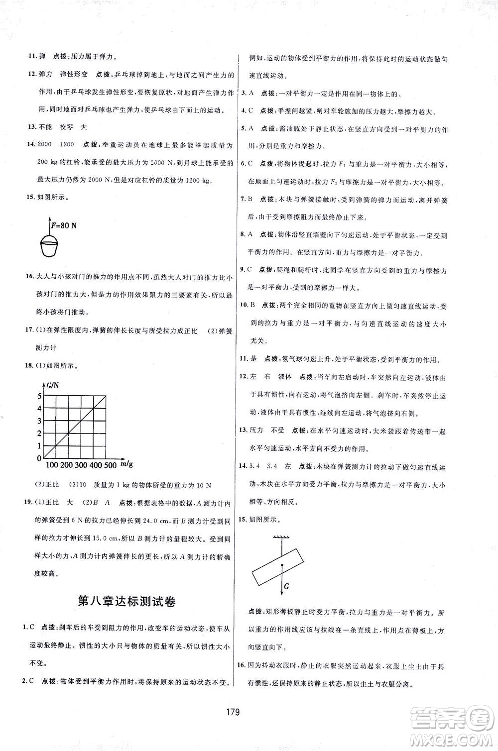 吉林教育出版社2021三維數字課堂物理八年級下冊人教版答案