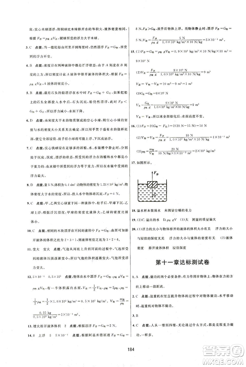 吉林教育出版社2021三維數字課堂物理八年級下冊人教版答案