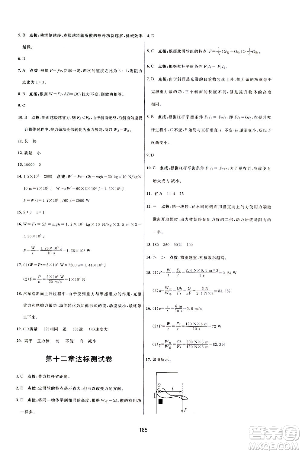 吉林教育出版社2021三維數字課堂物理八年級下冊人教版答案