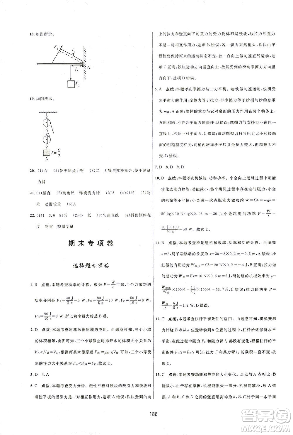 吉林教育出版社2021三維數字課堂物理八年級下冊人教版答案