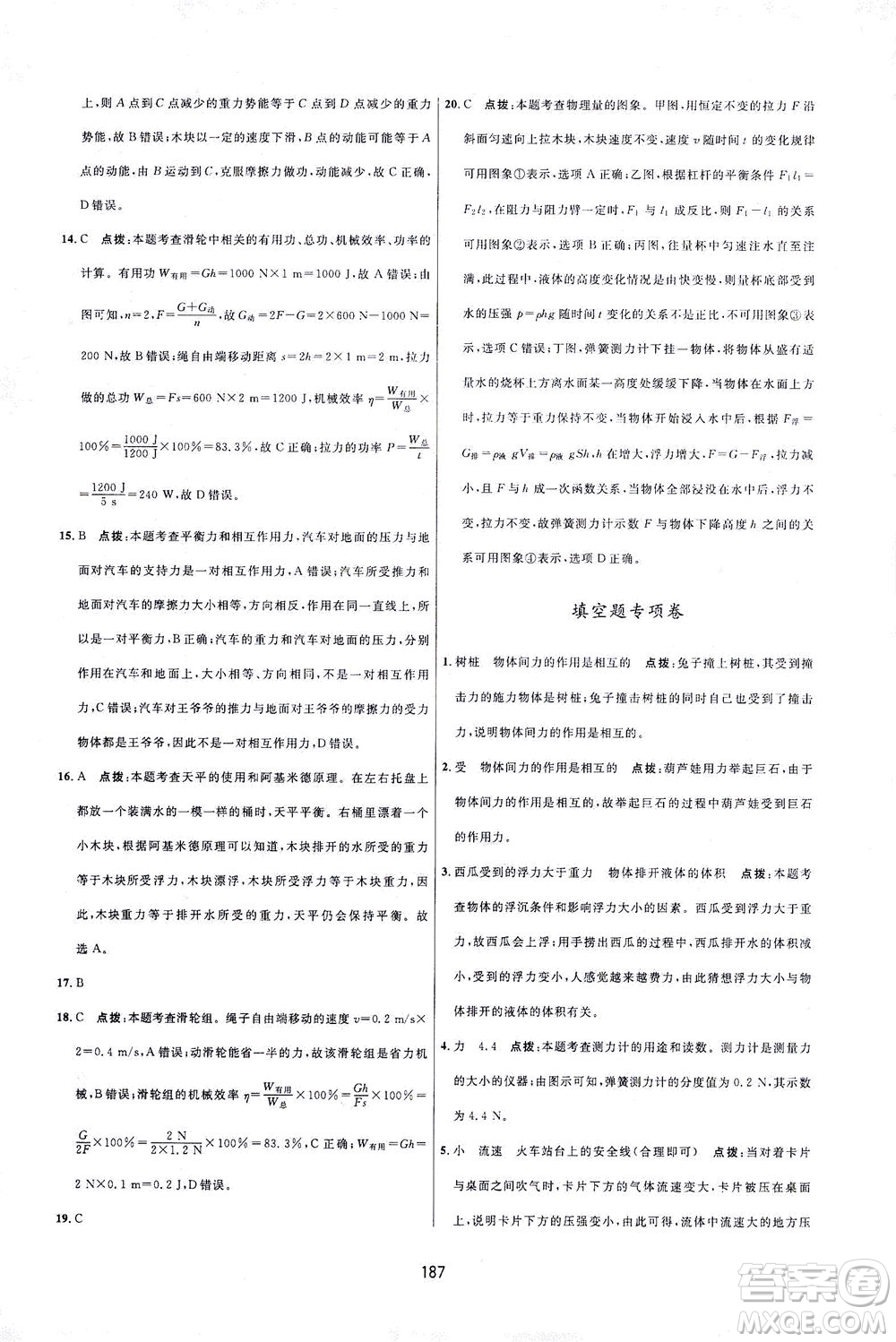 吉林教育出版社2021三維數字課堂物理八年級下冊人教版答案
