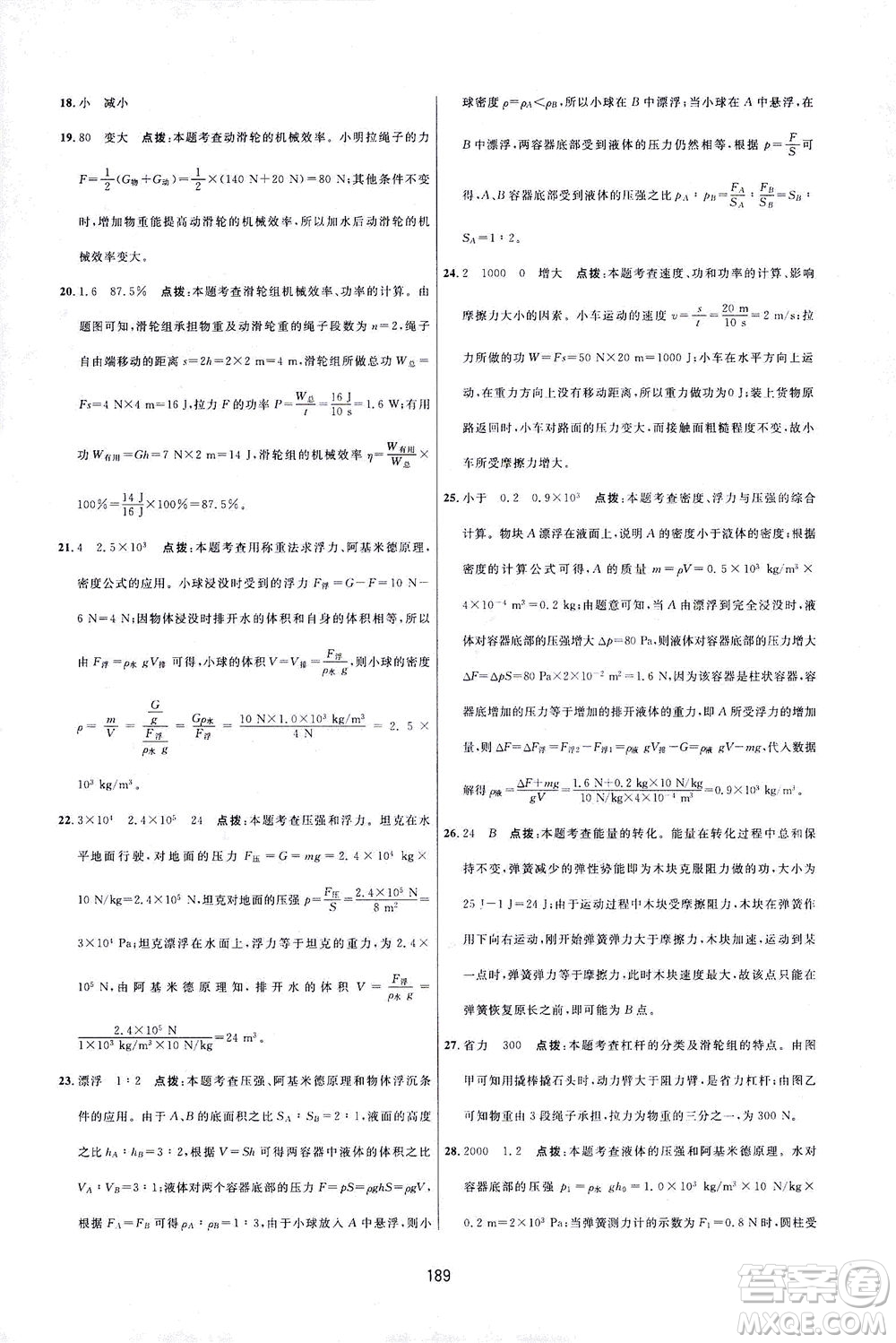 吉林教育出版社2021三維數字課堂物理八年級下冊人教版答案