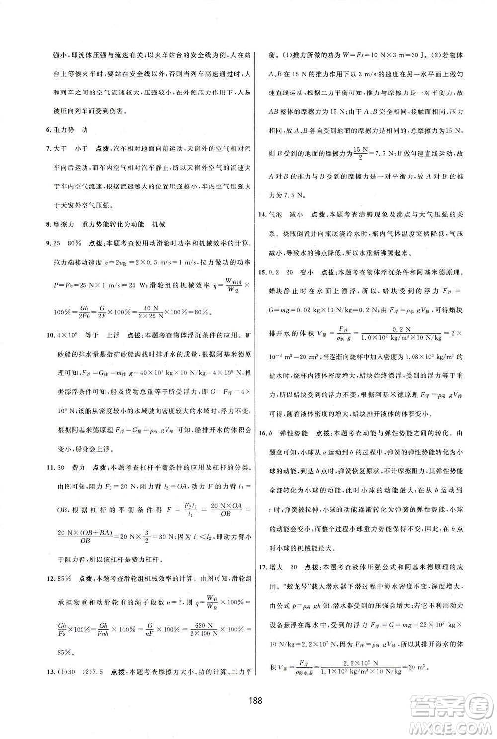 吉林教育出版社2021三維數字課堂物理八年級下冊人教版答案