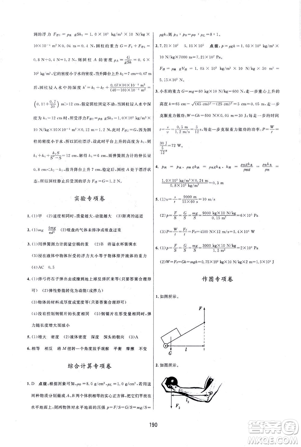 吉林教育出版社2021三維數字課堂物理八年級下冊人教版答案