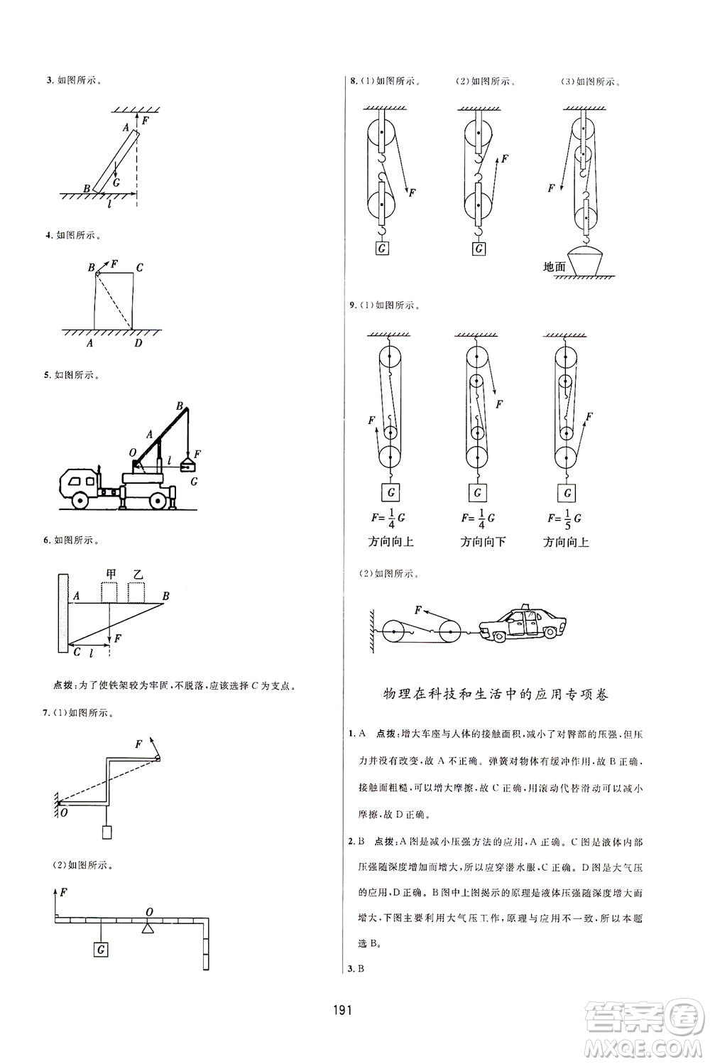 吉林教育出版社2021三維數字課堂物理八年級下冊人教版答案