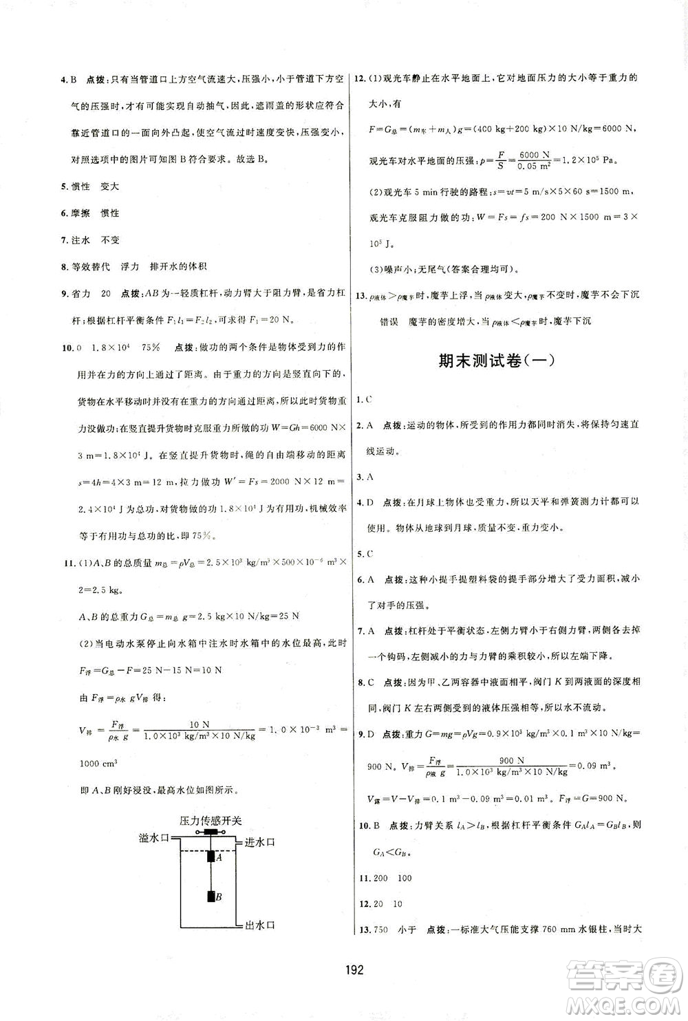 吉林教育出版社2021三維數字課堂物理八年級下冊人教版答案