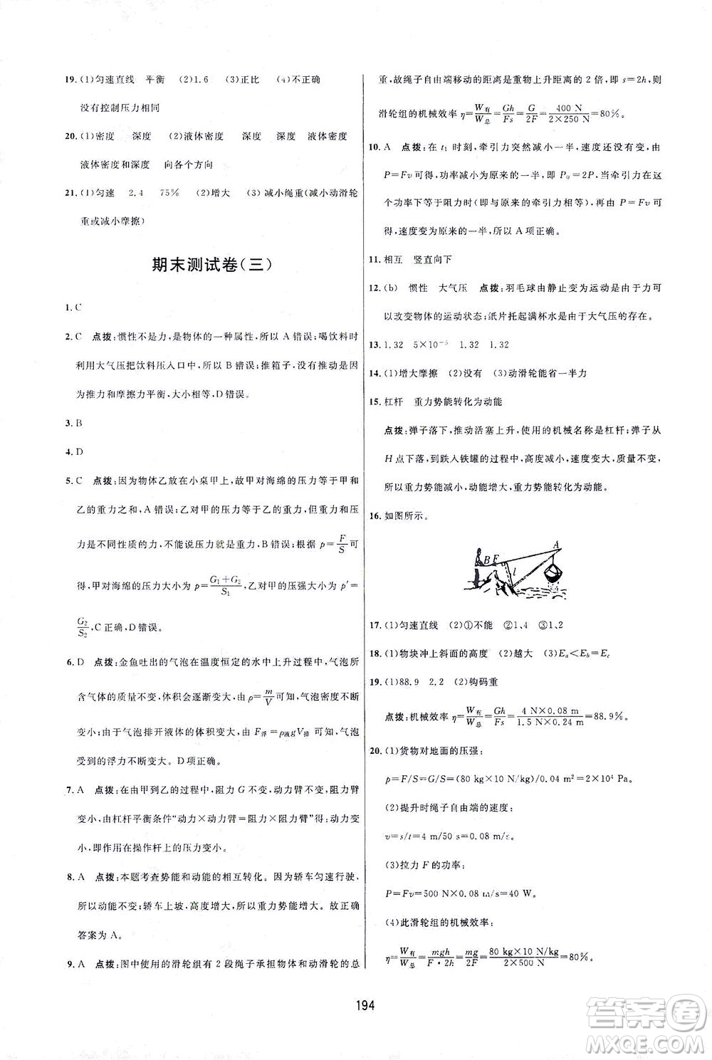 吉林教育出版社2021三維數字課堂物理八年級下冊人教版答案