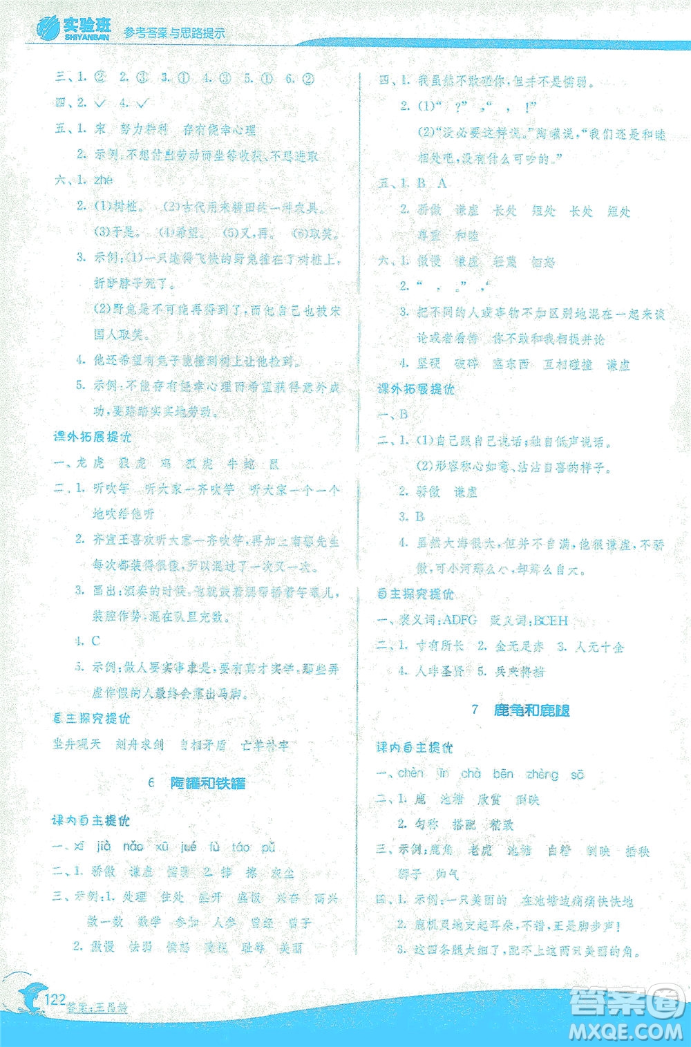 江蘇人民出版社2021實(shí)驗(yàn)班提優(yōu)訓(xùn)練三年級(jí)語(yǔ)文下冊(cè)RMJY人教版答案