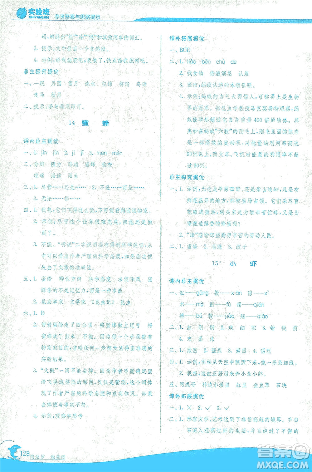 江蘇人民出版社2021實(shí)驗(yàn)班提優(yōu)訓(xùn)練三年級(jí)語(yǔ)文下冊(cè)RMJY人教版答案