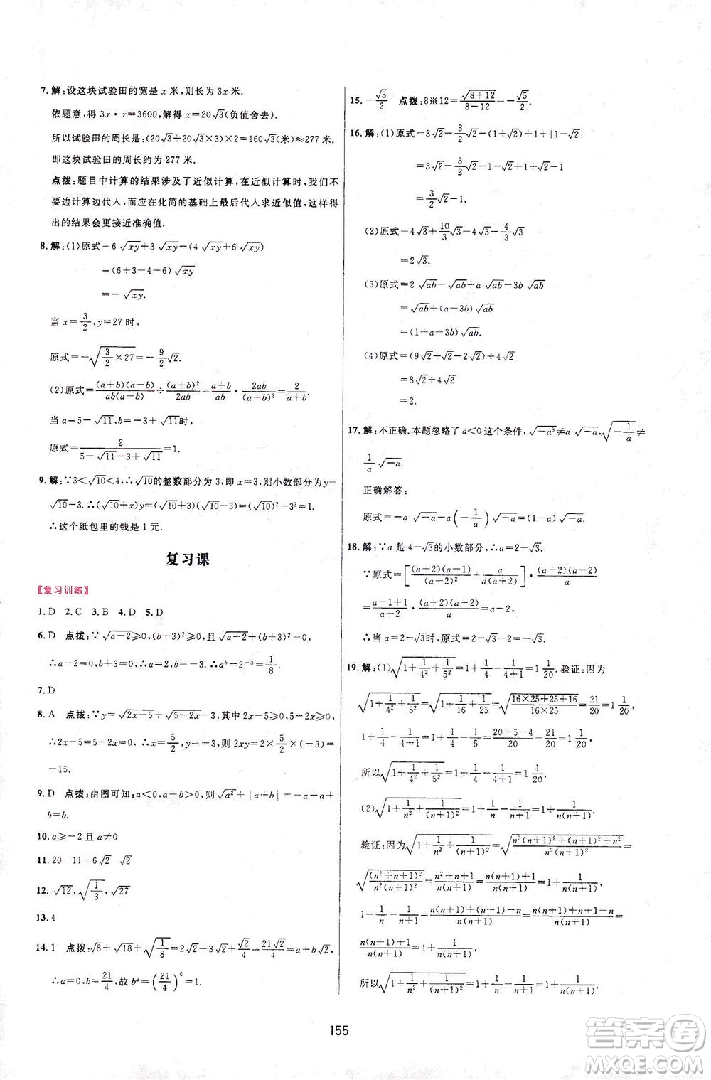 吉林教育出版社2021三維數(shù)字課堂數(shù)學(xué)八年級(jí)下冊(cè)人教版答案