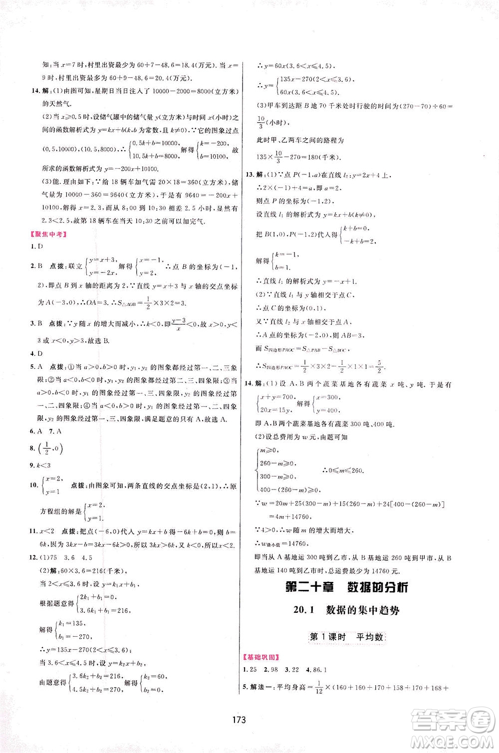吉林教育出版社2021三維數(shù)字課堂數(shù)學(xué)八年級(jí)下冊(cè)人教版答案