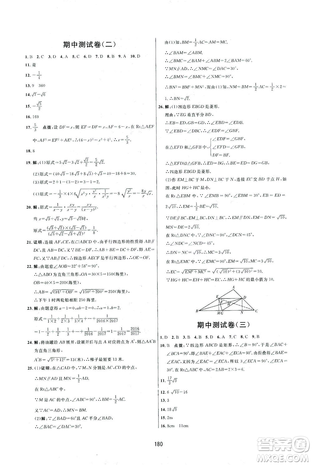 吉林教育出版社2021三維數(shù)字課堂數(shù)學(xué)八年級(jí)下冊(cè)人教版答案