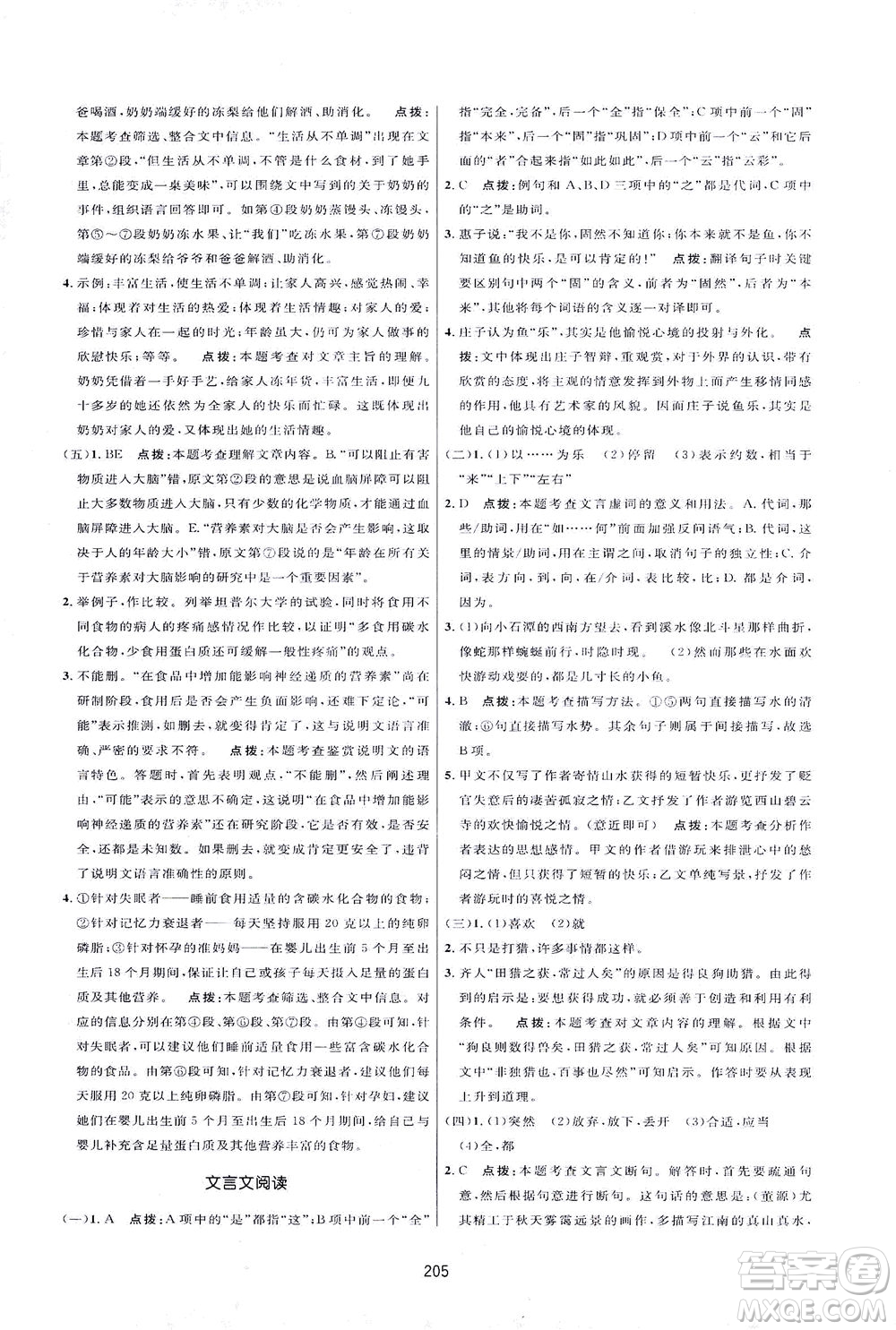 吉林教育出版社2021三維數(shù)字課堂語文八年級下冊人教版答案