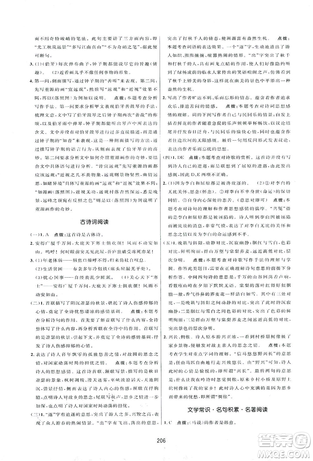 吉林教育出版社2021三維數(shù)字課堂語文八年級下冊人教版答案