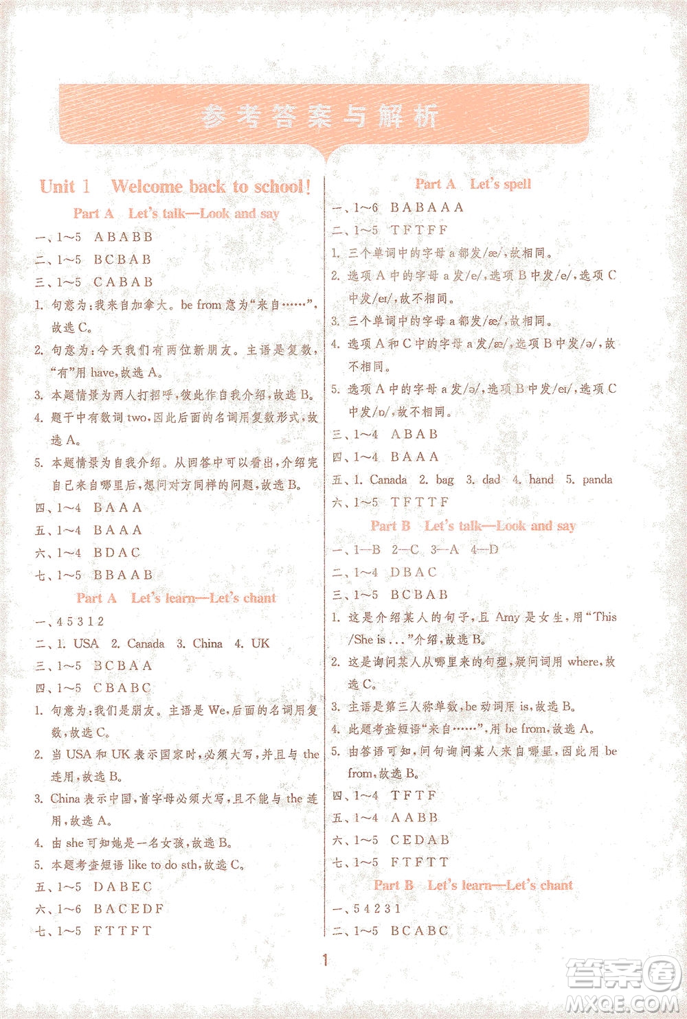 江蘇人民出版社2021實(shí)驗(yàn)班提優(yōu)訓(xùn)練三年級(jí)英語下冊(cè)RJPEP人教版答案