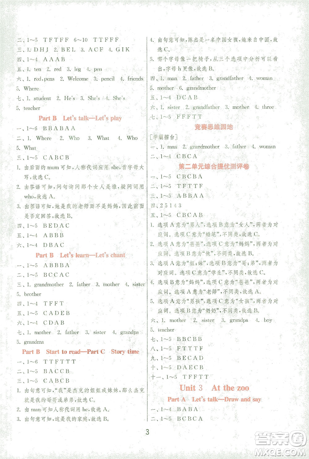 江蘇人民出版社2021實(shí)驗(yàn)班提優(yōu)訓(xùn)練三年級(jí)英語下冊(cè)RJPEP人教版答案