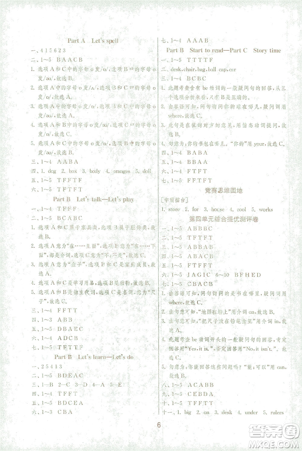 江蘇人民出版社2021實(shí)驗(yàn)班提優(yōu)訓(xùn)練三年級(jí)英語下冊(cè)RJPEP人教版答案