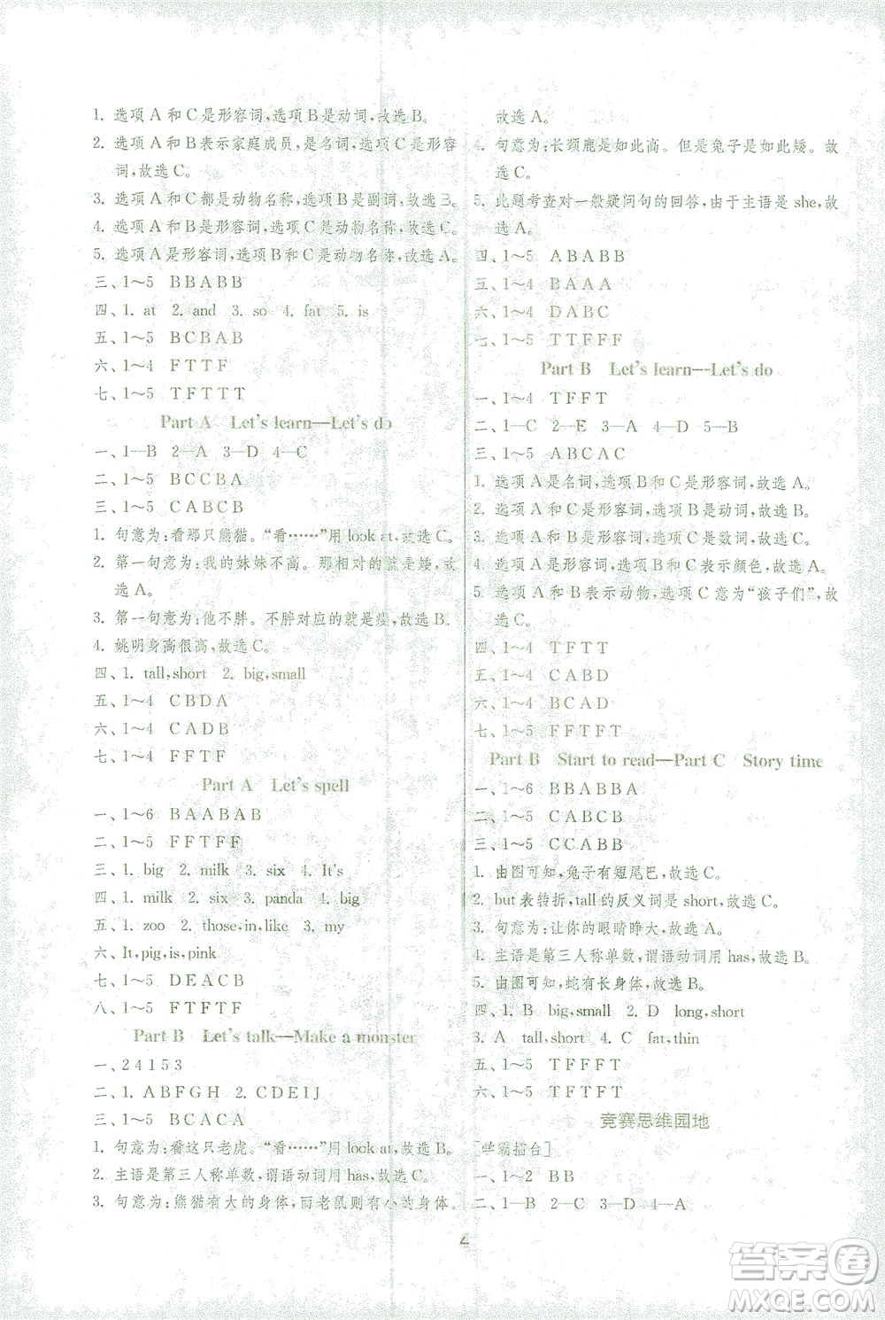江蘇人民出版社2021實(shí)驗(yàn)班提優(yōu)訓(xùn)練三年級(jí)英語下冊(cè)RJPEP人教版答案
