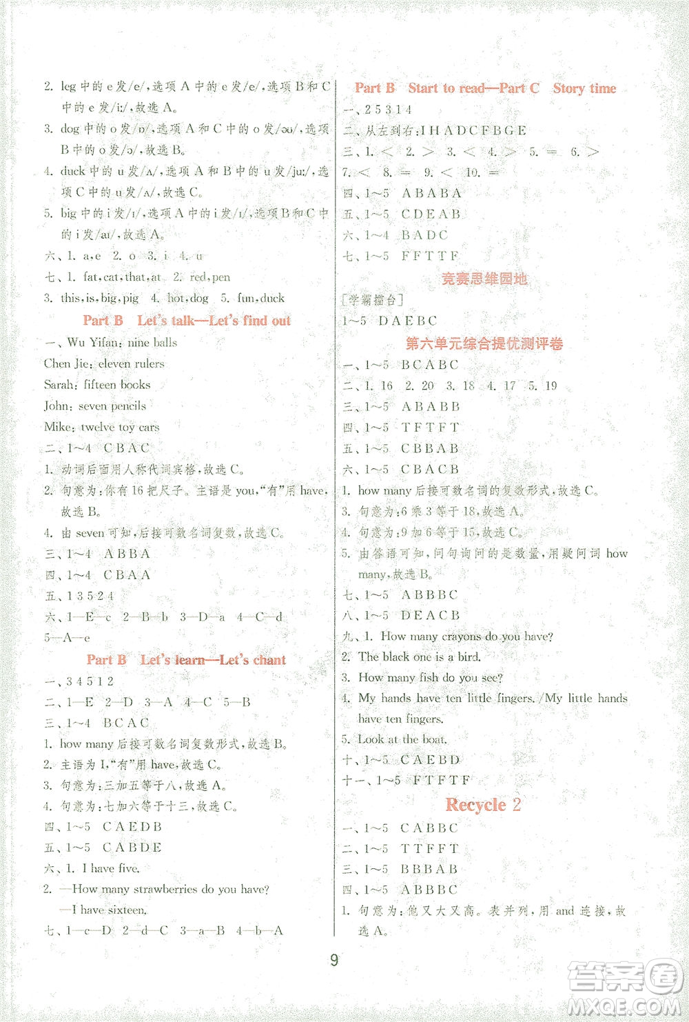 江蘇人民出版社2021實(shí)驗(yàn)班提優(yōu)訓(xùn)練三年級(jí)英語下冊(cè)RJPEP人教版答案