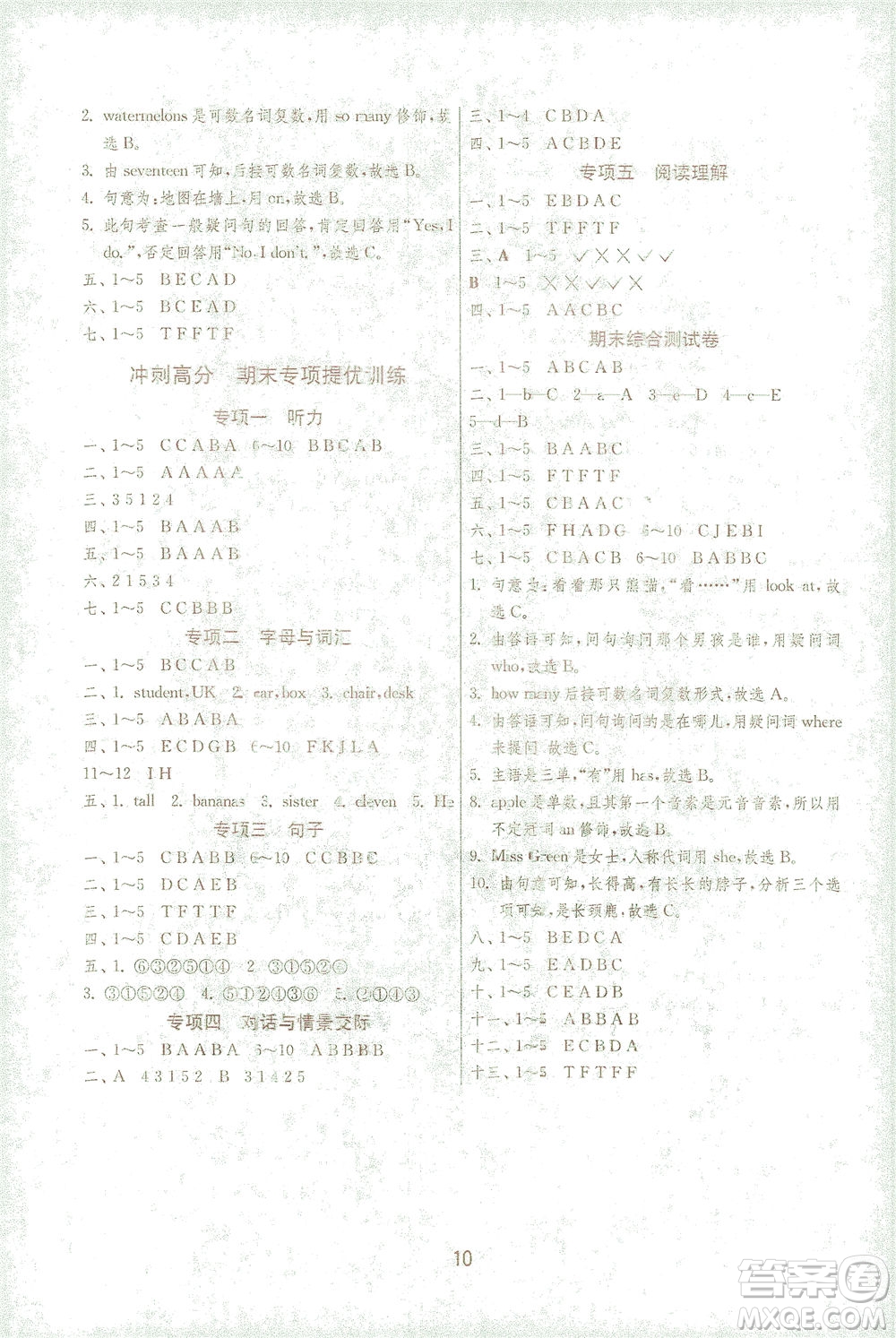 江蘇人民出版社2021實(shí)驗(yàn)班提優(yōu)訓(xùn)練三年級(jí)英語下冊(cè)RJPEP人教版答案