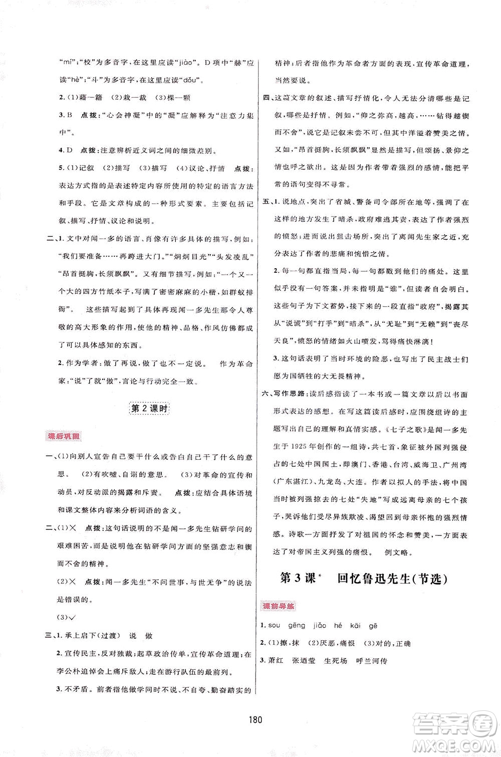 吉林教育出版社2021三維數字課堂語文七年級下冊人教版答案