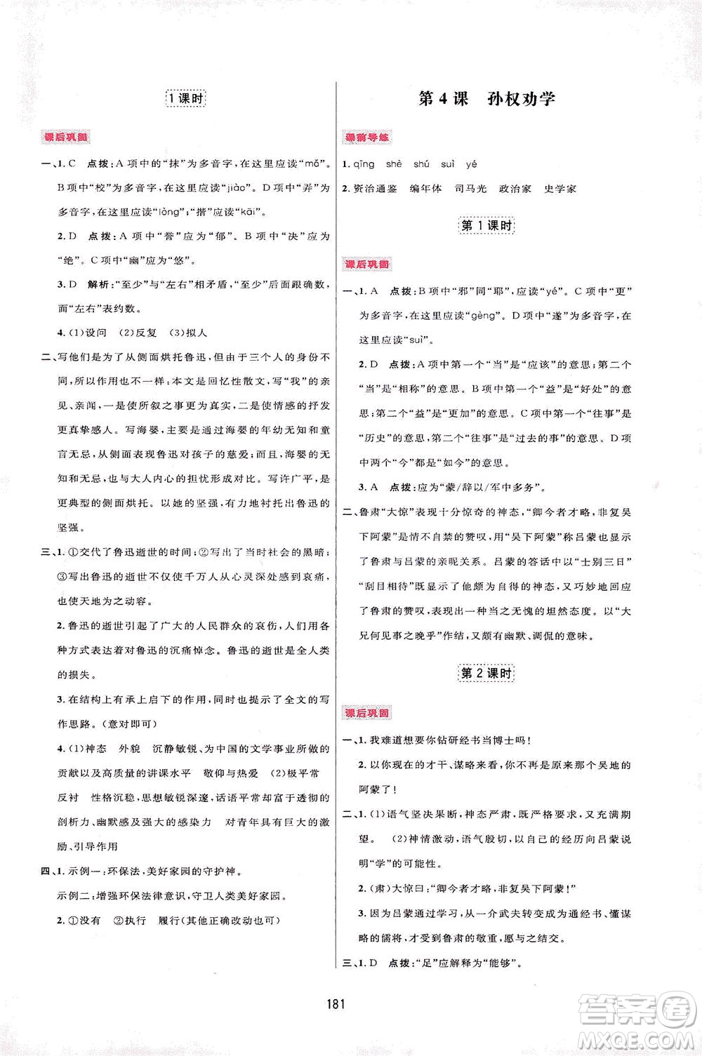 吉林教育出版社2021三維數字課堂語文七年級下冊人教版答案