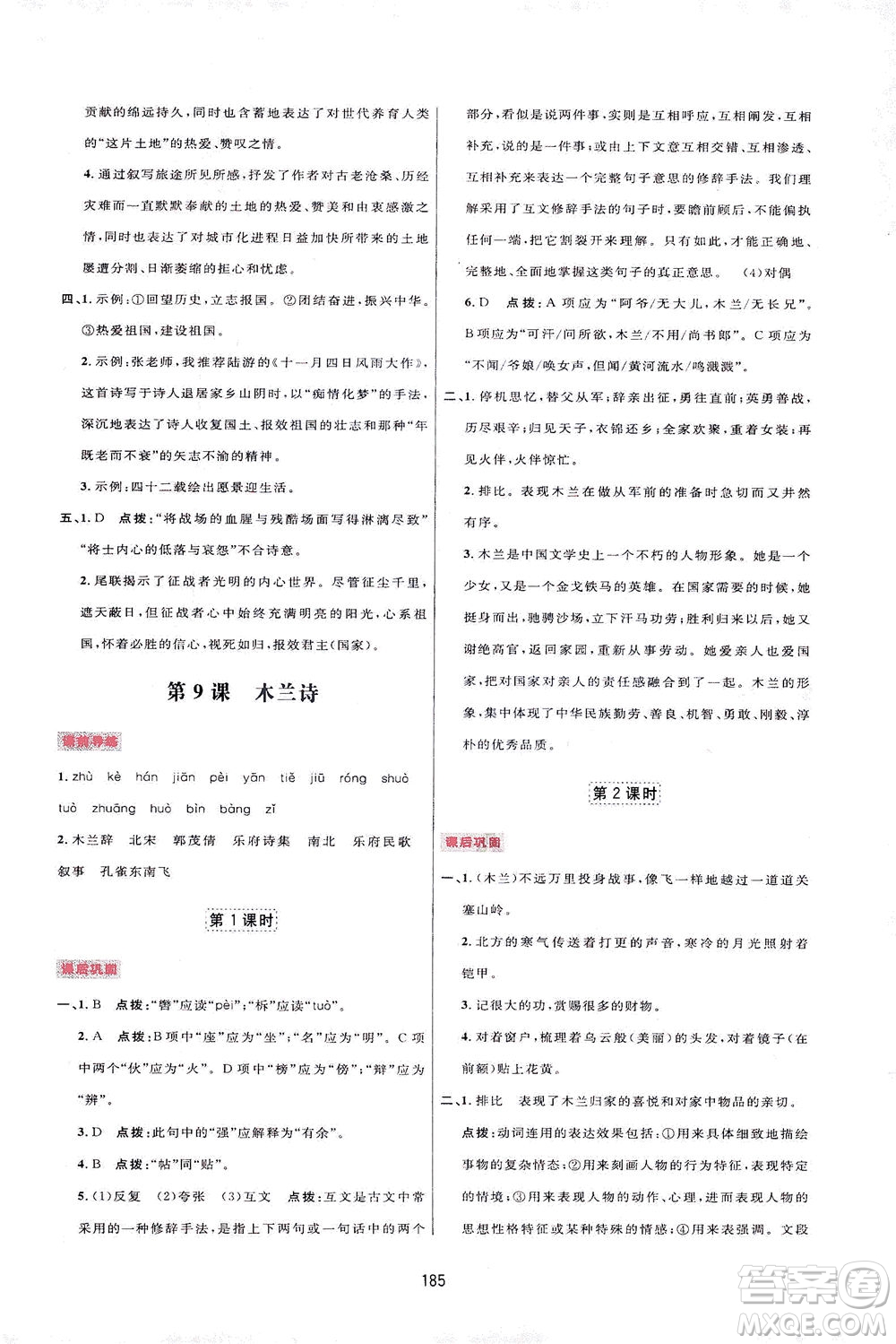 吉林教育出版社2021三維數字課堂語文七年級下冊人教版答案