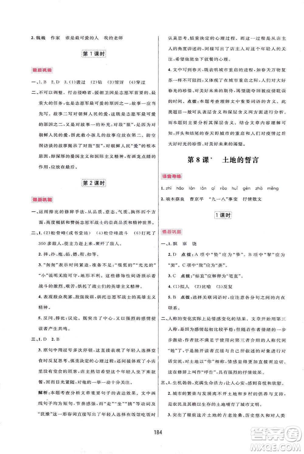 吉林教育出版社2021三維數字課堂語文七年級下冊人教版答案