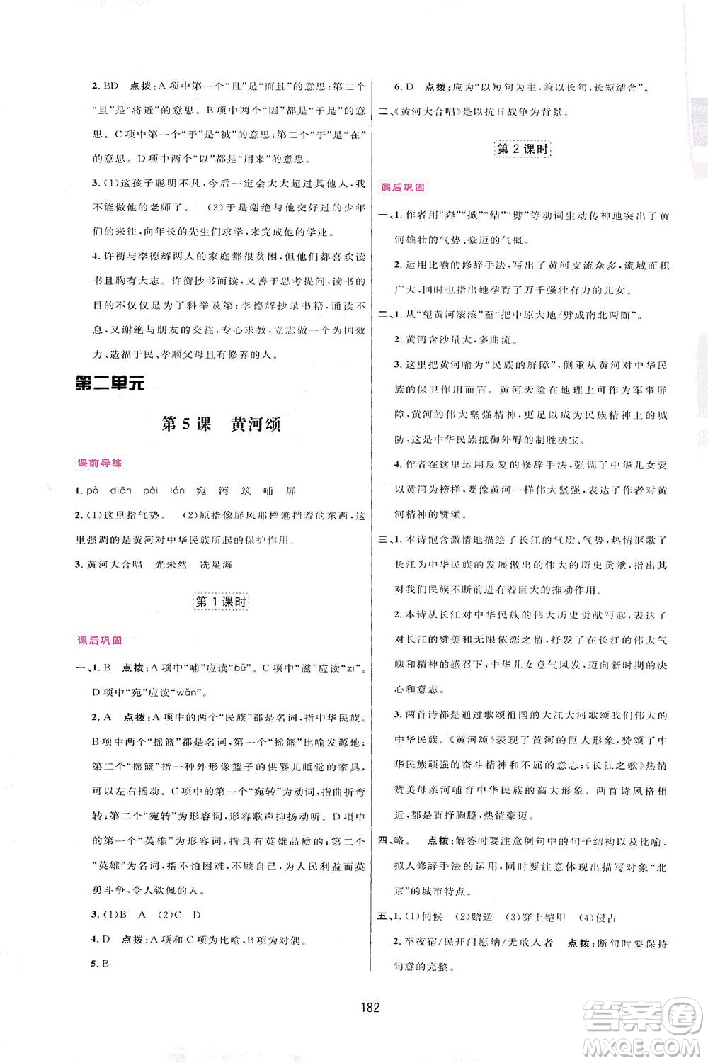吉林教育出版社2021三維數字課堂語文七年級下冊人教版答案