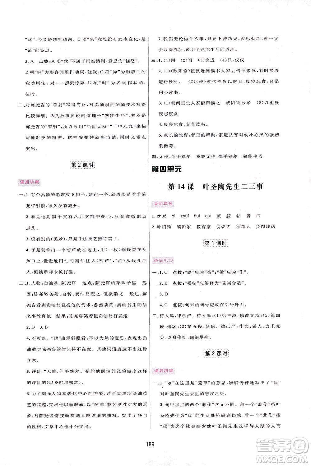 吉林教育出版社2021三維數字課堂語文七年級下冊人教版答案
