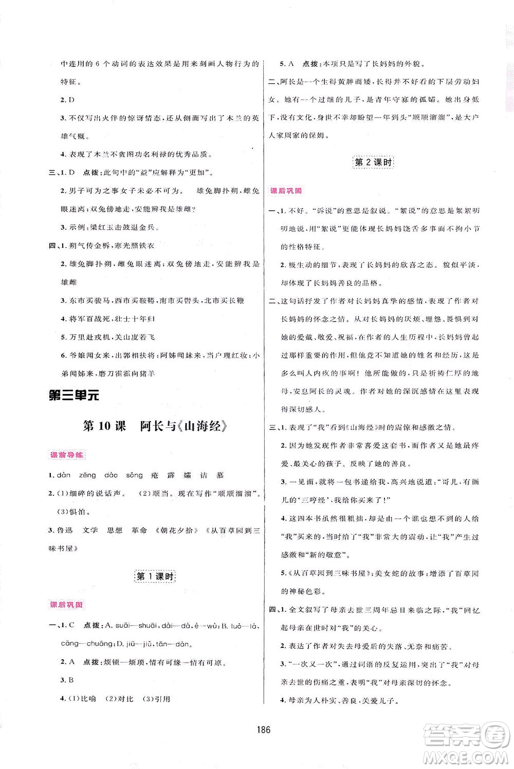 吉林教育出版社2021三維數字課堂語文七年級下冊人教版答案
