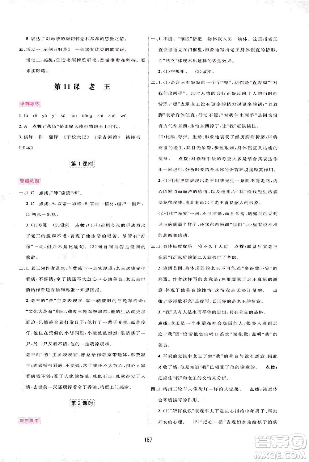 吉林教育出版社2021三維數字課堂語文七年級下冊人教版答案