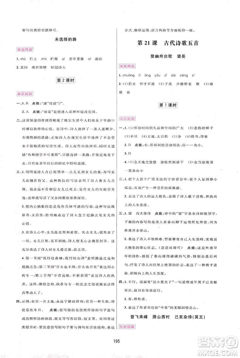 吉林教育出版社2021三維數字課堂語文七年級下冊人教版答案