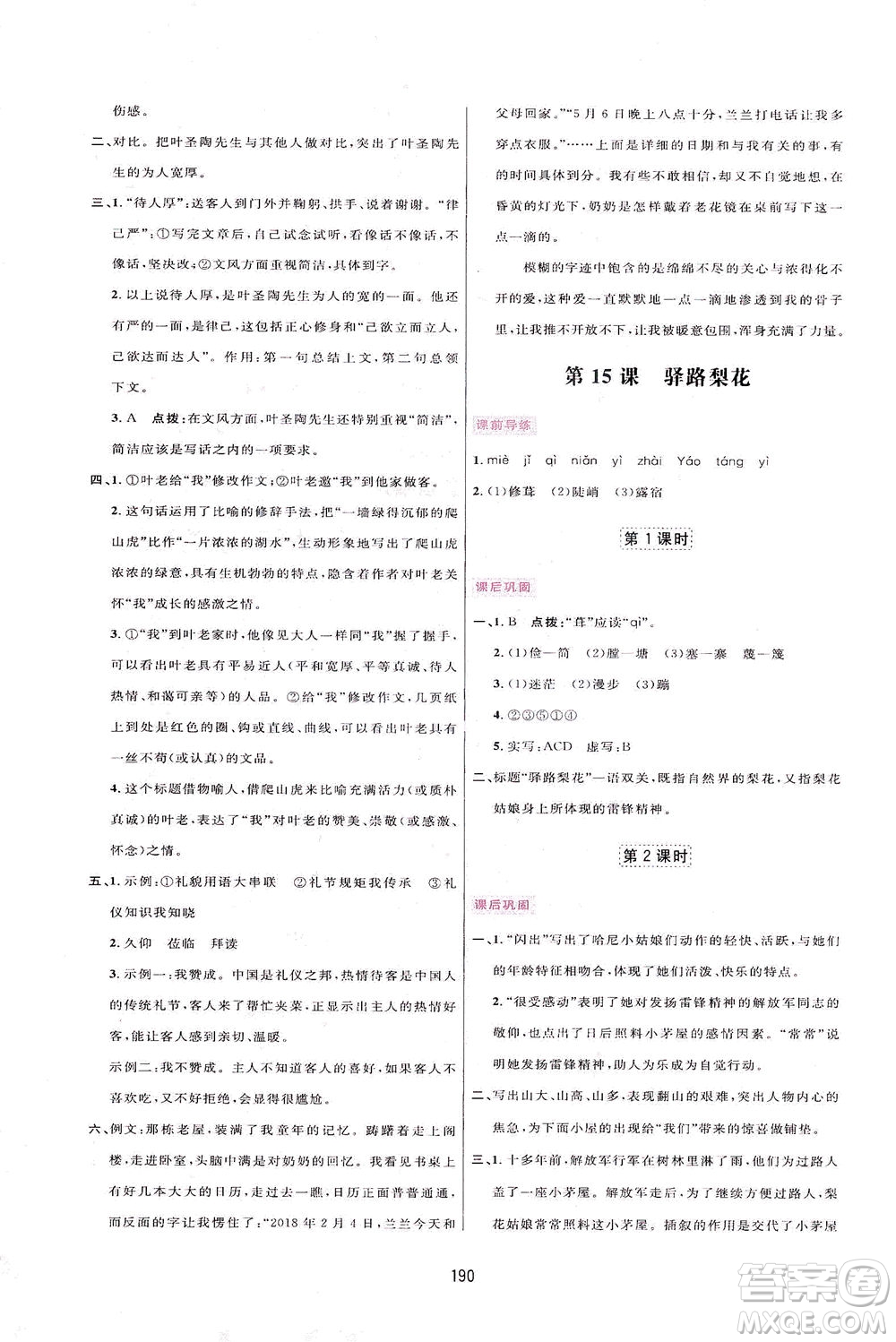 吉林教育出版社2021三維數字課堂語文七年級下冊人教版答案